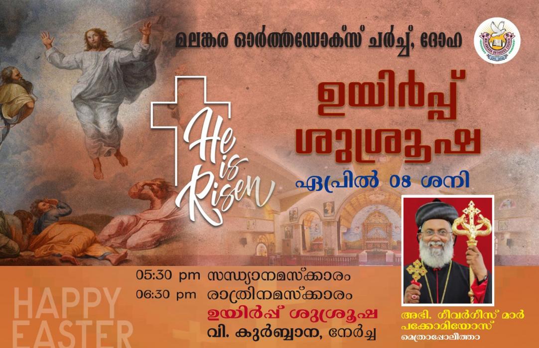ഈസ്റ്റർ ശുശ്രൂഷ - 2023 | Easter Service
